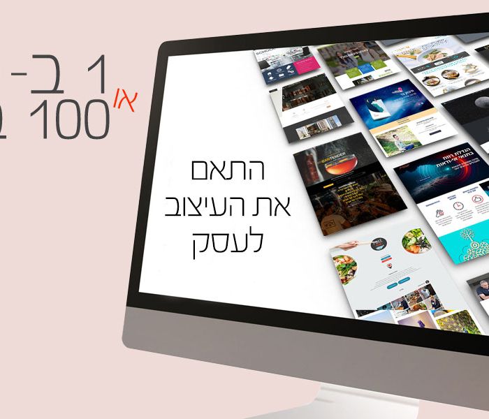 100 ב־1 או 1 ב־100: איך אסטרטגיית התמחור משפיעה על העיצוב?